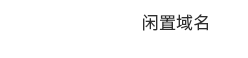 联系我们-Trevor Feng